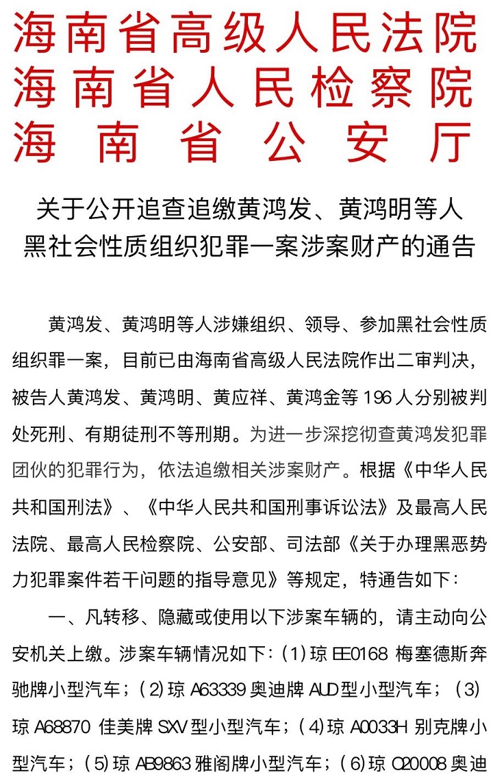 被告人黄鸿发,黄鸿明,黄应祥,黄鸿金等196人分别被判处死刑,有期徒刑